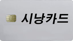 카드